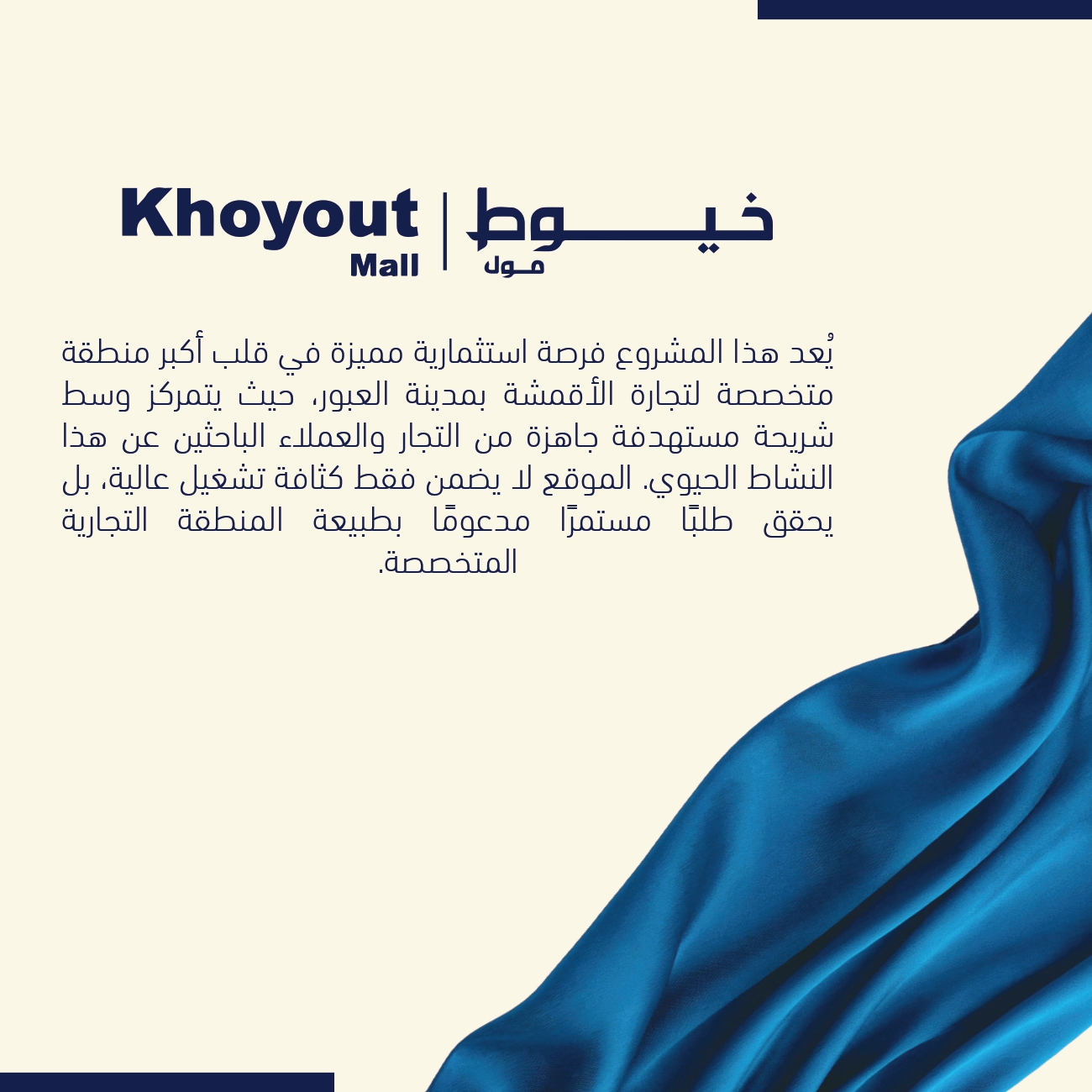 Khoyout Mall 2